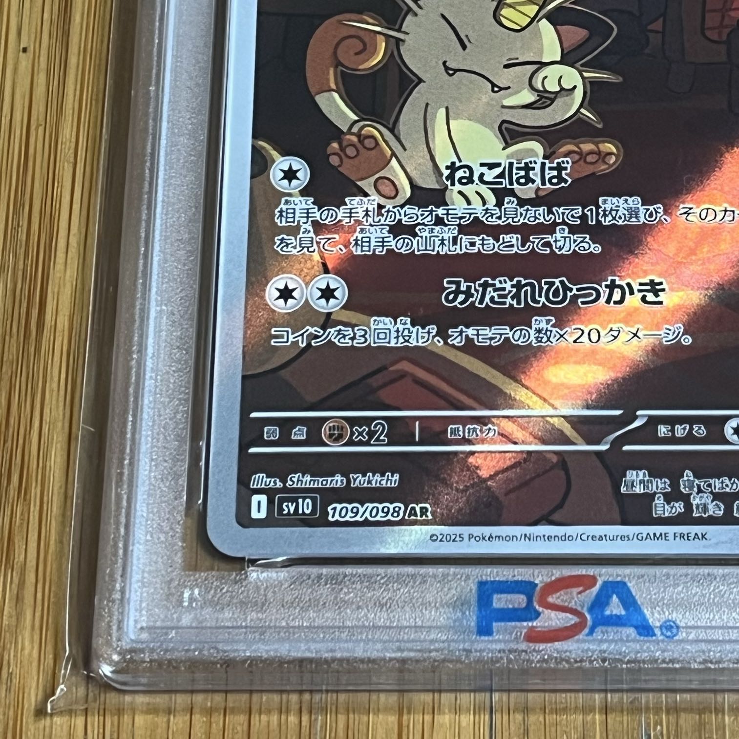 【PSA10】ロケット団のニャース AR 109/098 1枚