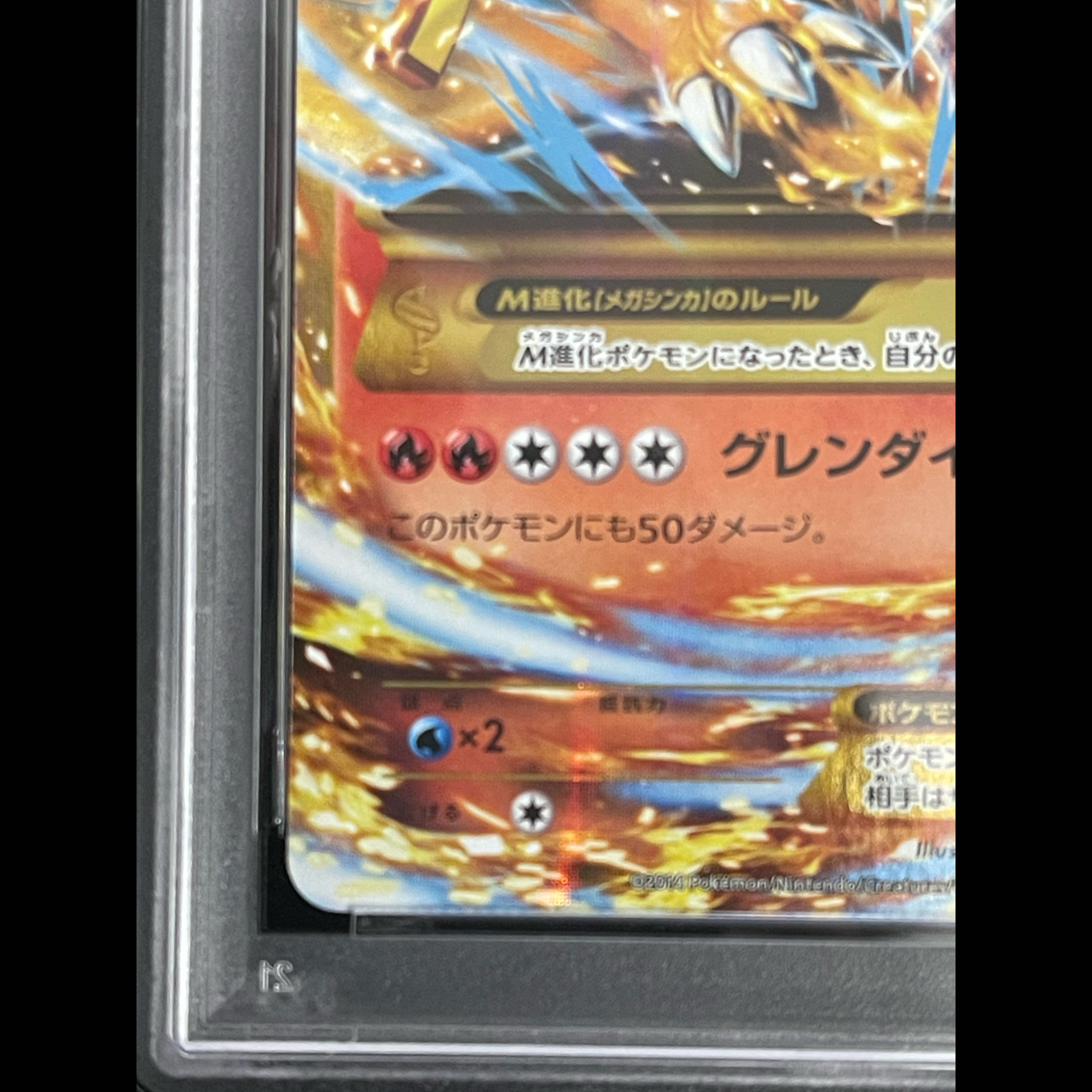 【PSA10】MリザードンEX UR 088/080 1枚