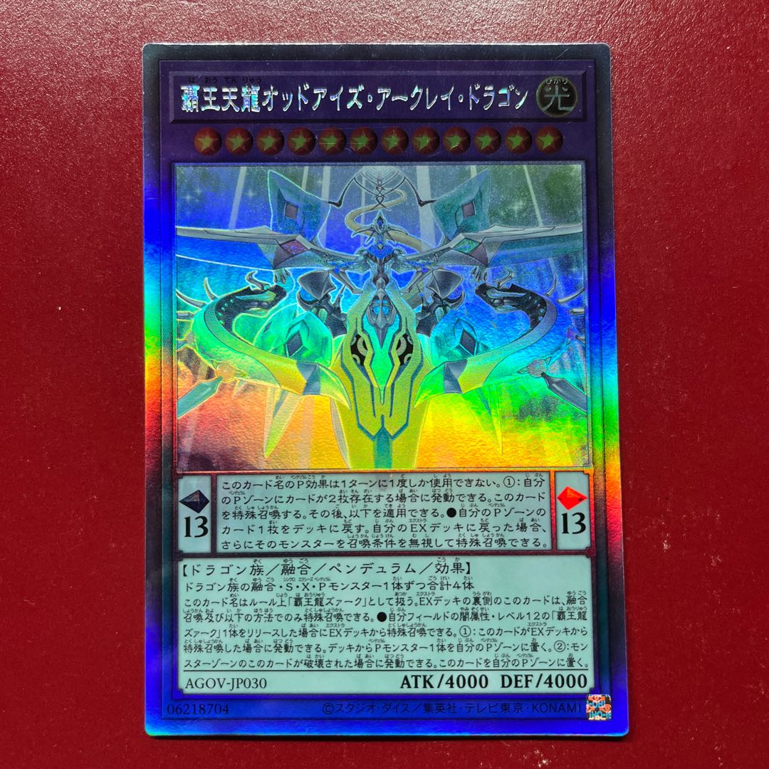 Afj 覇王天龍オッドアイズ・アークレイ・ドラゴン ホログラフィックレア JP030 1枚