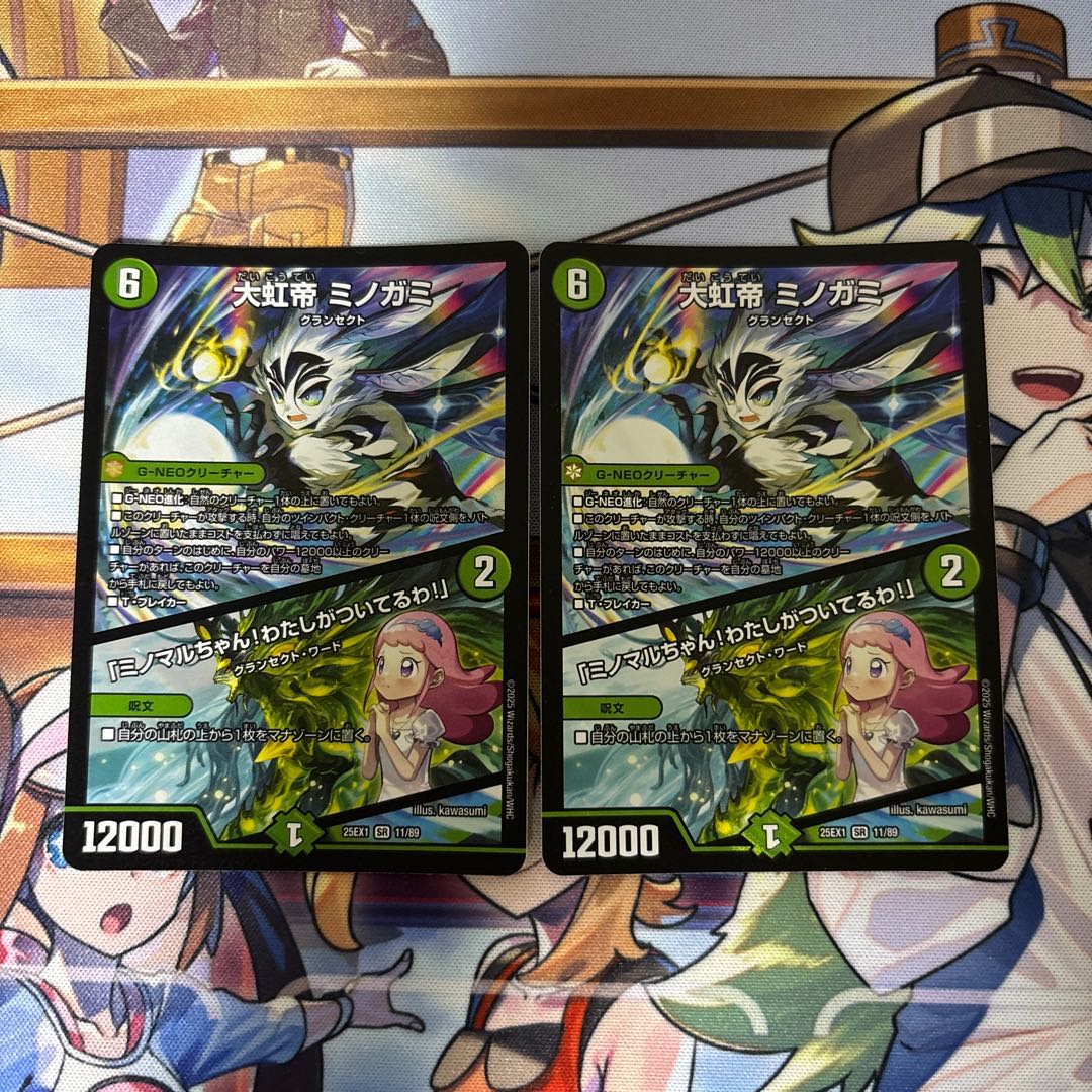 Duel Masters: Great Rainbow Emperor Minogami, Minomaru-chan  2-Card Set 2枚