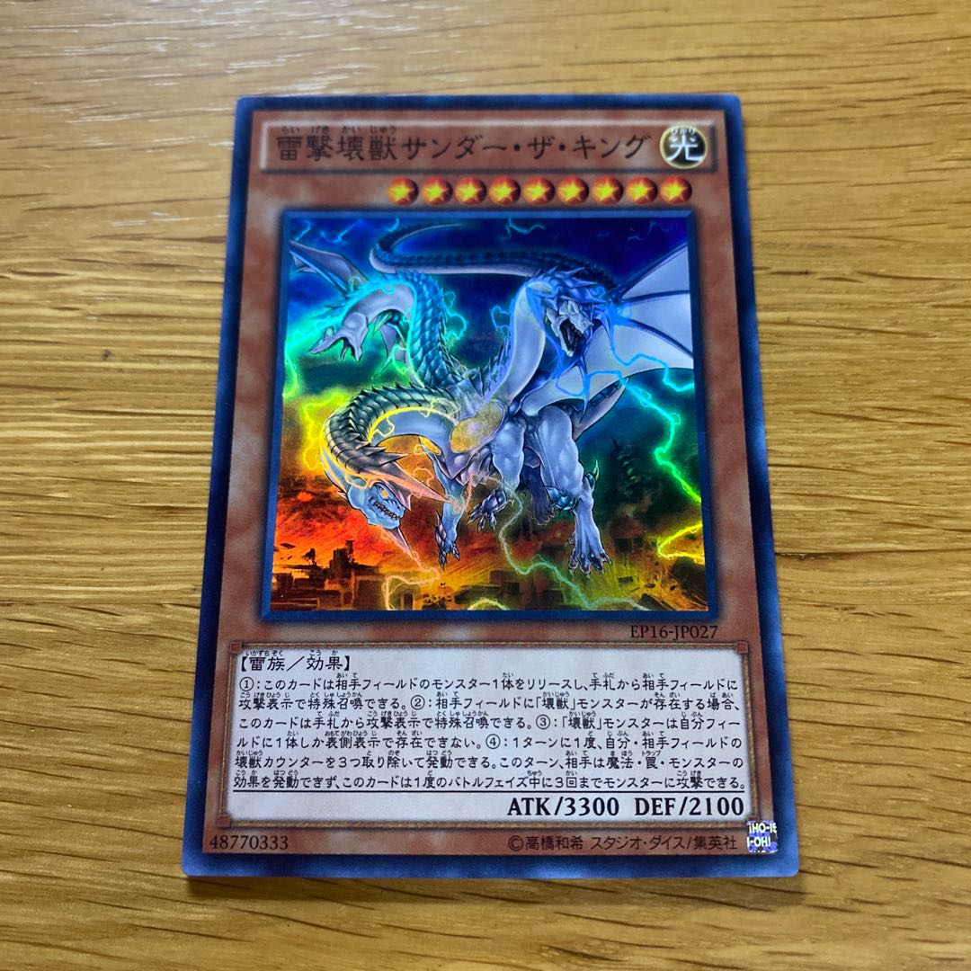 Thunder King, the Lightningstrike Kaiju Super Rare JP027 1枚