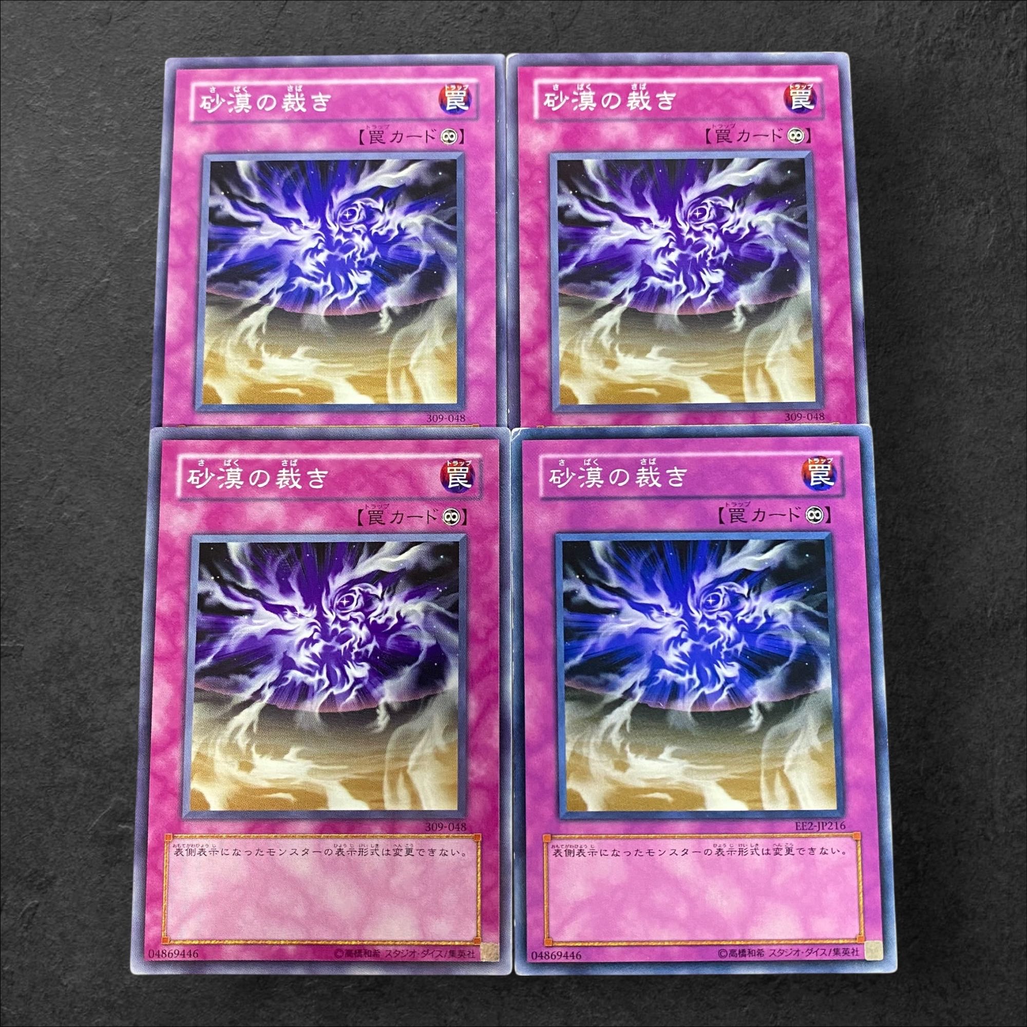 a181【遊戯王】砂漠の裁き　4枚セット