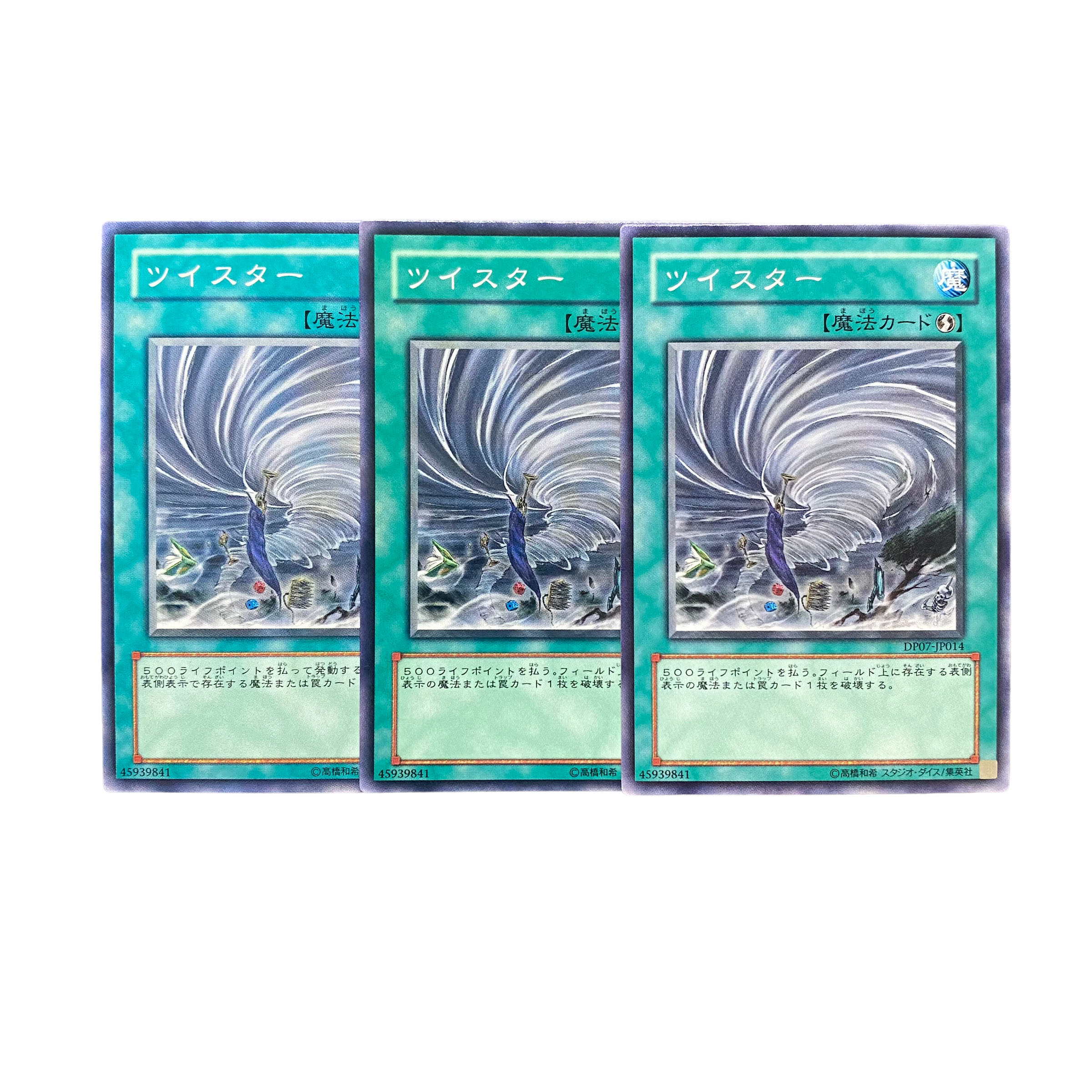 4633【遊戯王】ツイスター　3枚セット 3枚