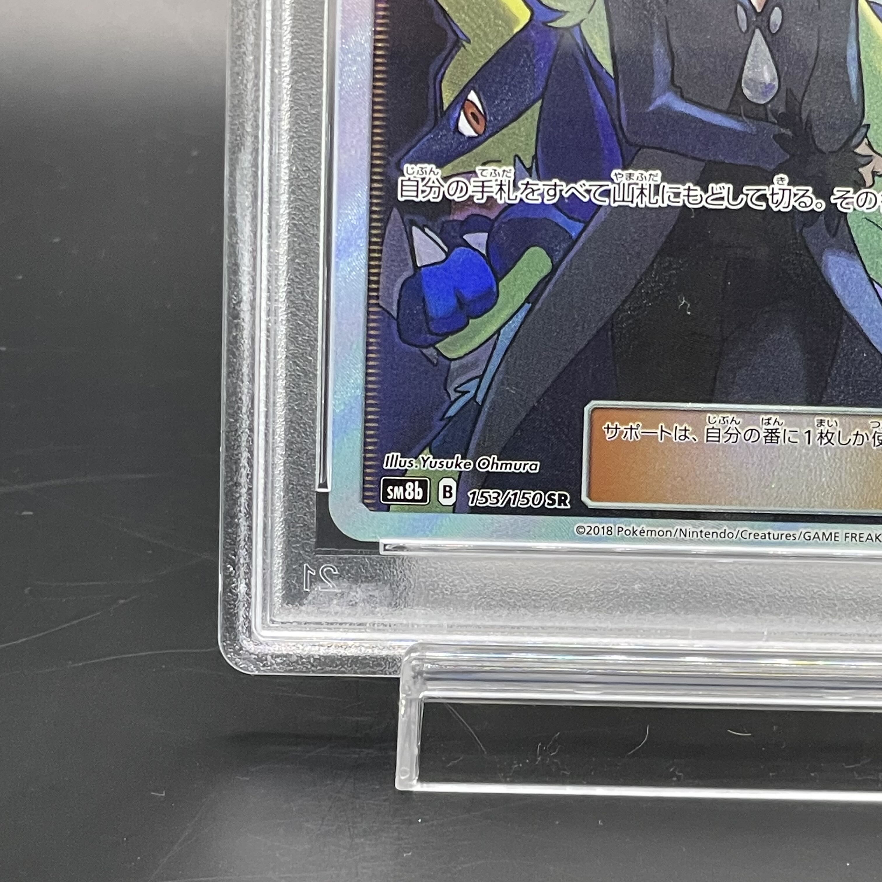 【PSA10】シロナ SR 153/150