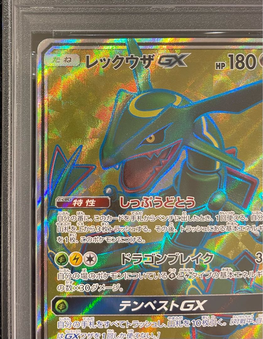 【PSA10】レックウザGX SR 101/096 1枚