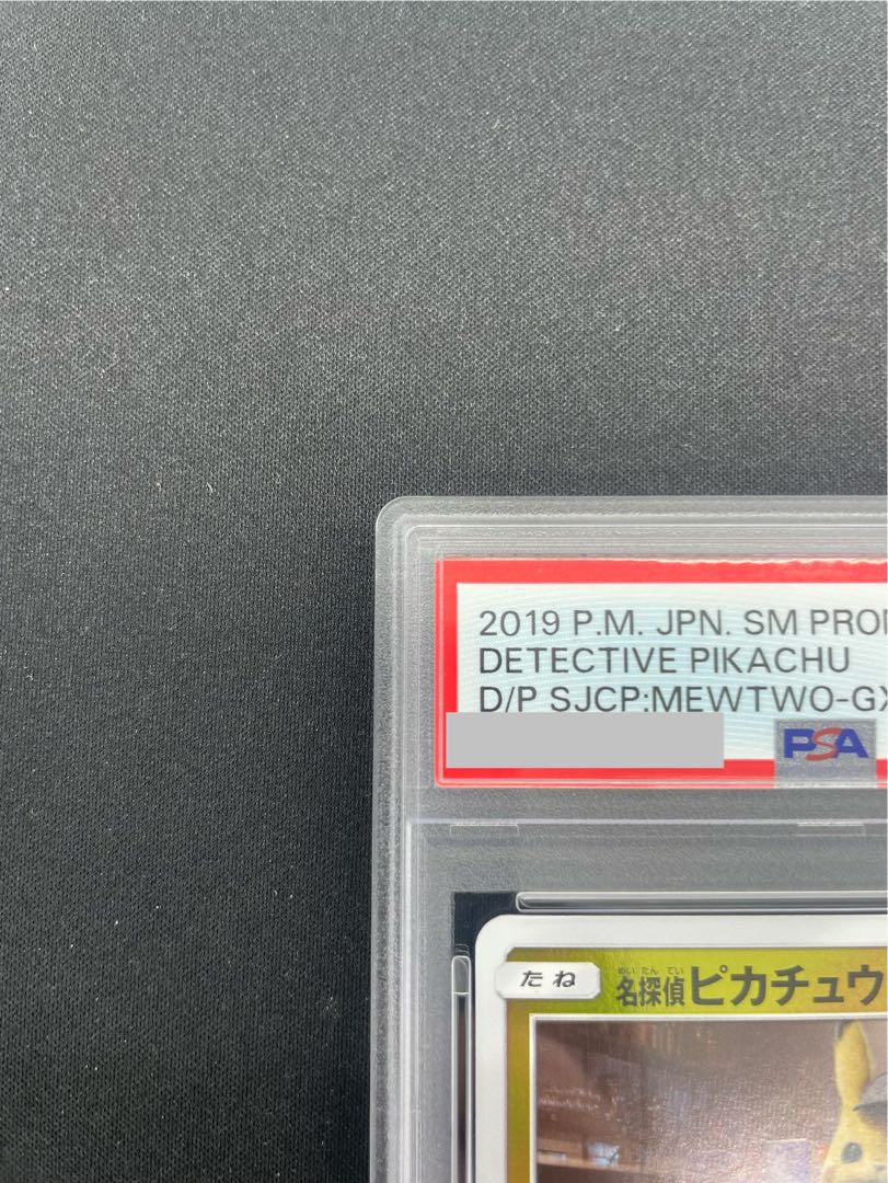 【PSA10】名探偵ピカチュウ PROMO 339/SM-P 1枚