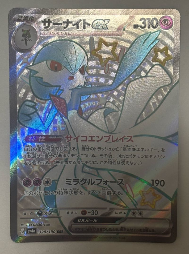 サーナイトex　SSR 1枚
