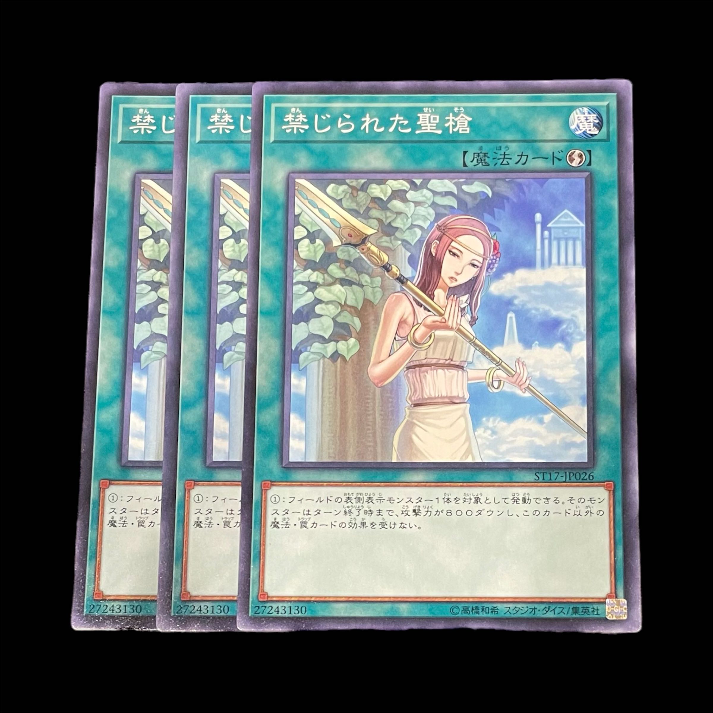 遊戯王 禁じられた聖槍 3枚(N)の通販 べるーな（1113587039） | magi