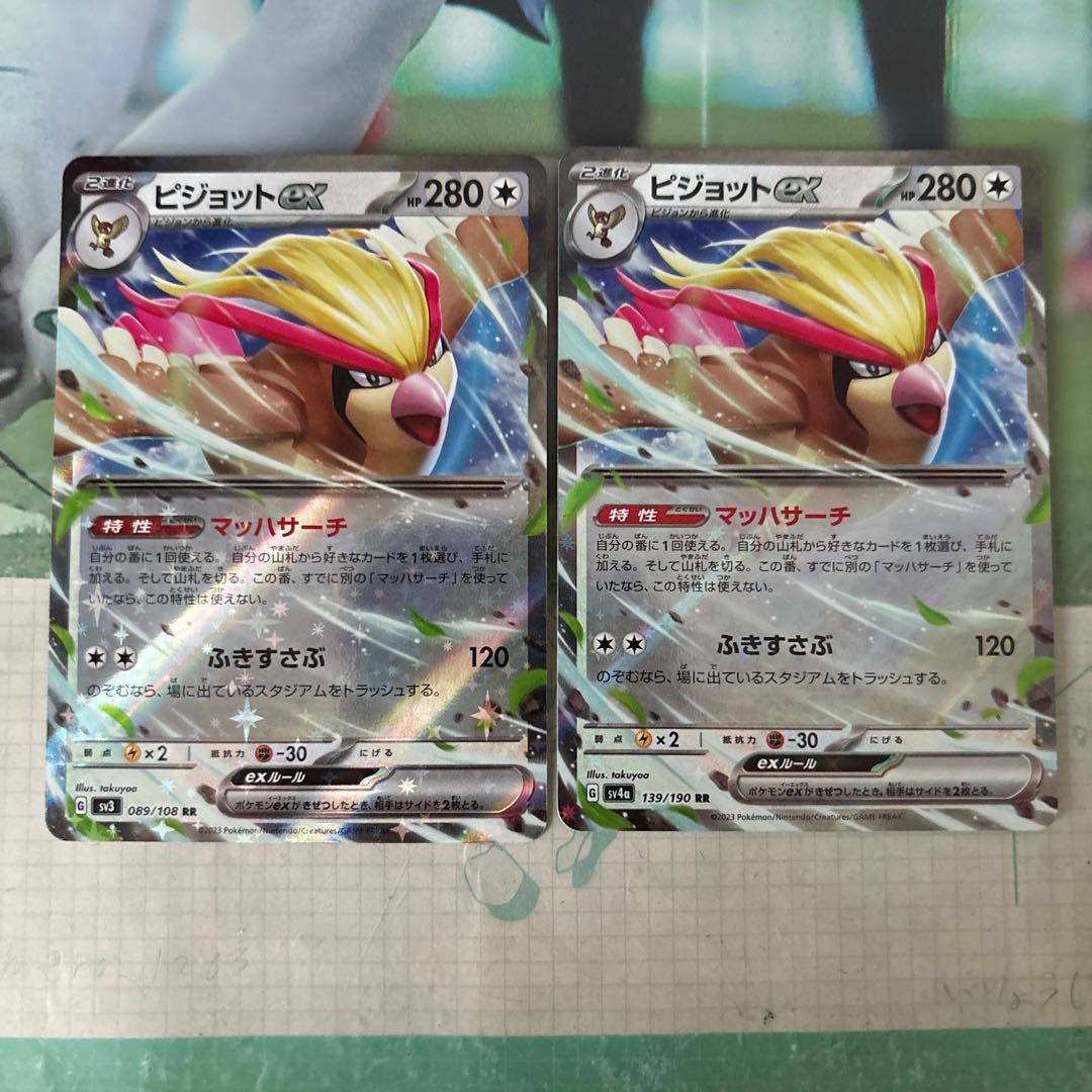 ピジョットex RR 139/190 1枚