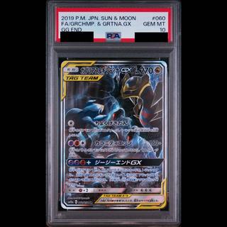 [PSA10] Garchomp & Giratina GX SR 060/054 1枚