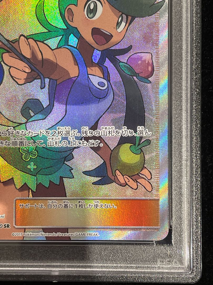 【PSA10】マオ SR 055/050 1枚