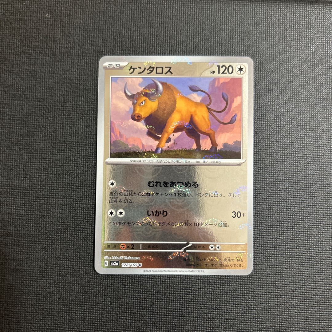 ケンタロス(モンスターボール柄/ミラー仕様) U 128/165 1枚