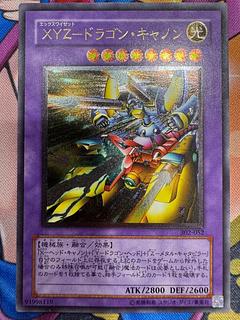XYZ-ドラゴンキャノン 1枚
