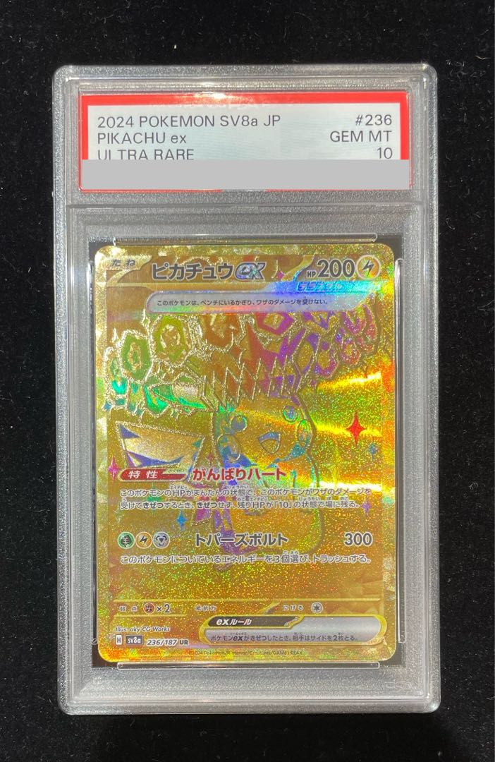 PSA10】ピカチュウex UR 236/187の通販 土日祝休@magi公式 PSA10】ピカチュウex UR 236/187の通販 土日祝休@magi公式