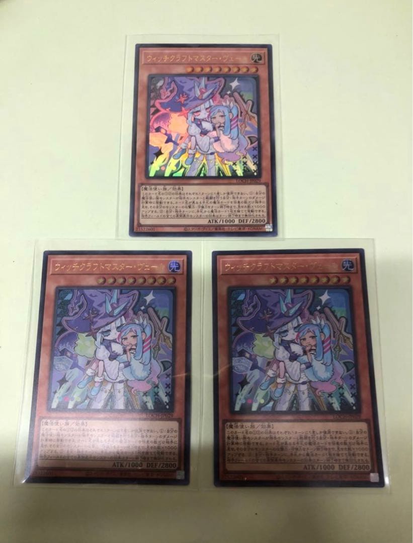 ウィッチクラフトマスター・ヴェール ウルトラレア LOCH-JP029 3枚