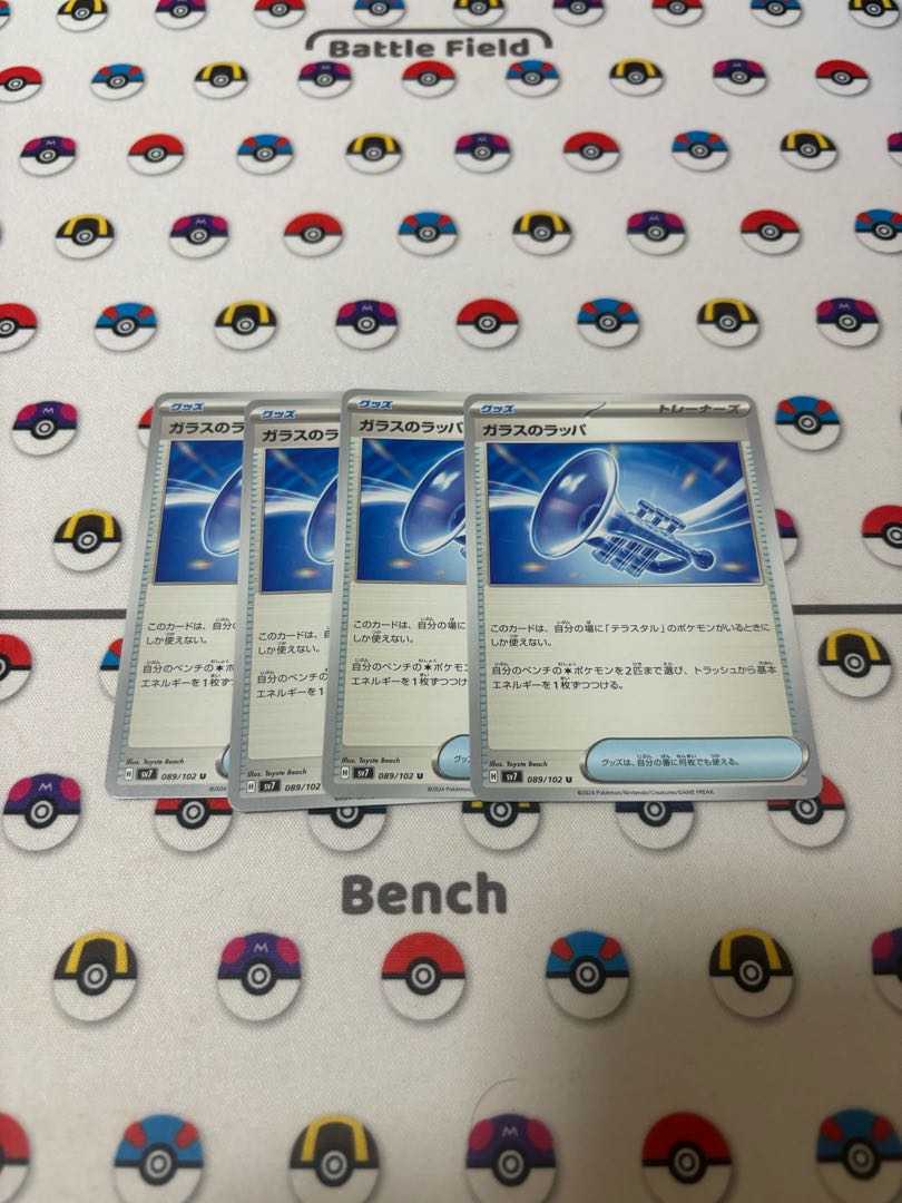 Glass trumpet U 089/102 1枚