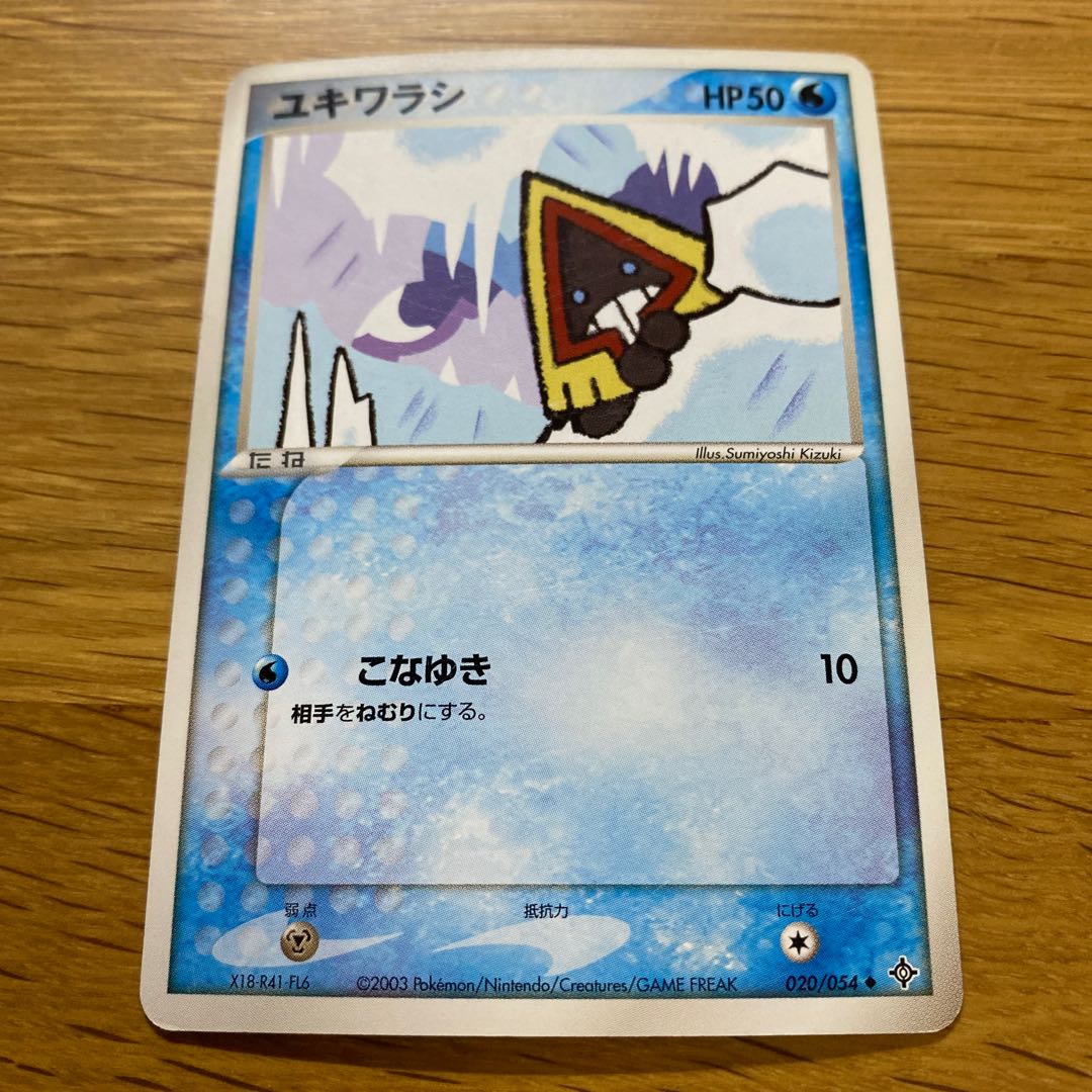 ユキワラシ 2003 1枚