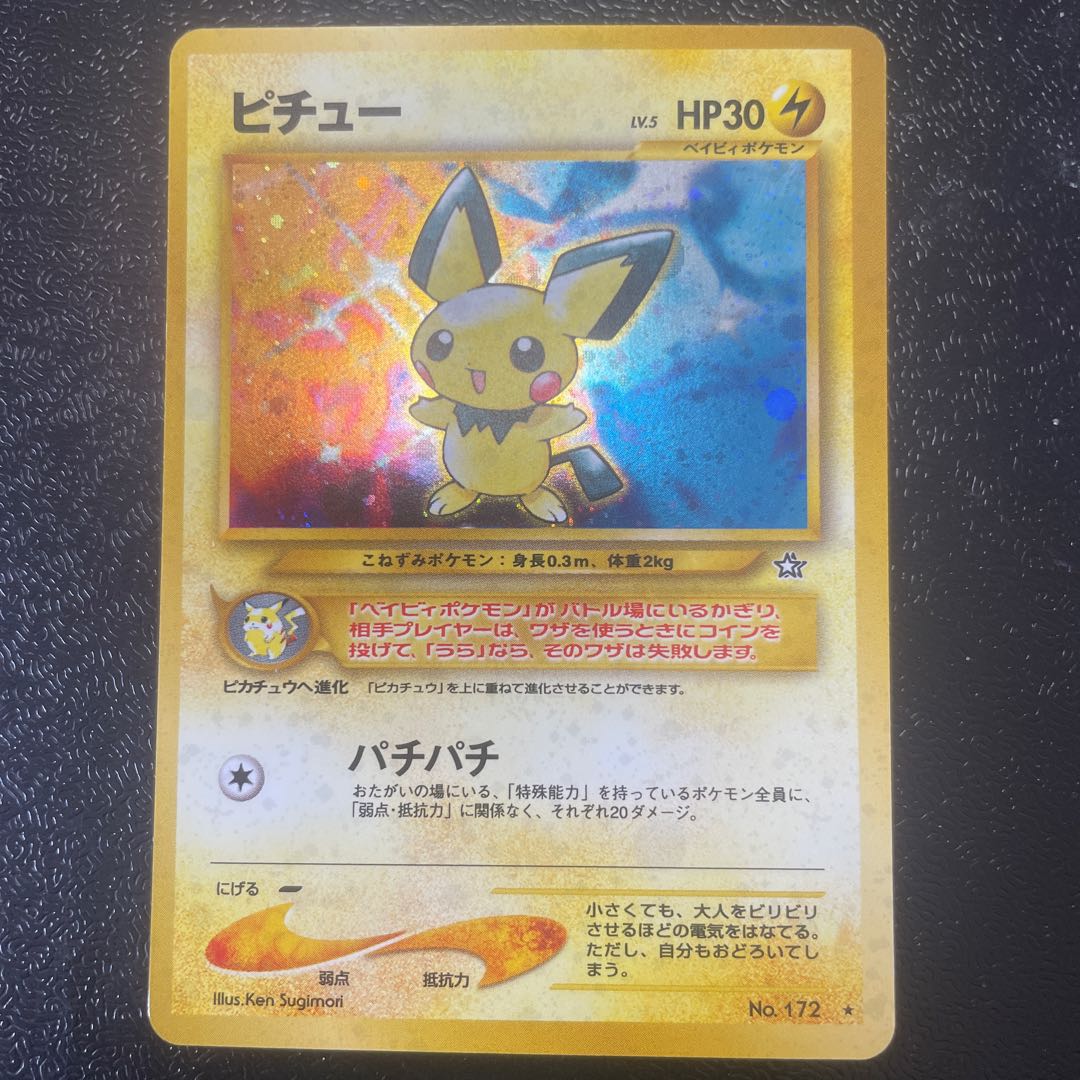 Pichu Kira Old back ★