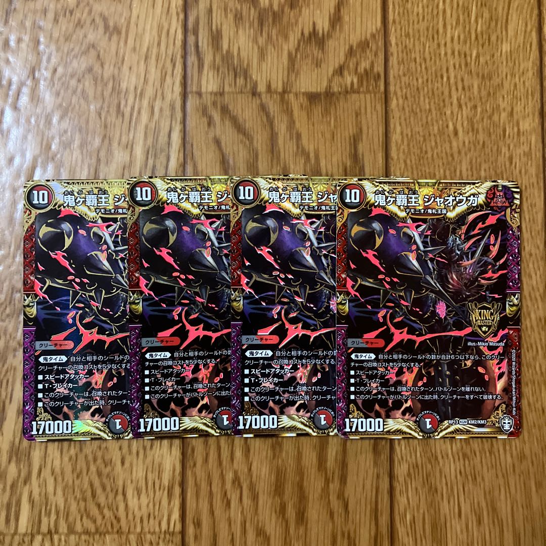 鬼ヶ覇王 ジャオウガ KGM KM2/KM3 1枚