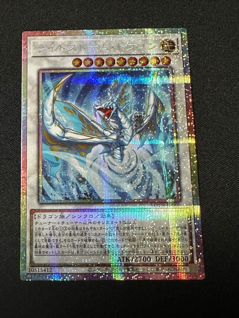 ライトストーム・ドラゴン　プリズマティックシークレットレア　プリシク　LOCR-JP060  青眼の白龍　ブルーアイズ 1枚