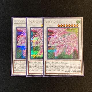 i163 アクセルシンクロン・スターダスト・ドラゴン シークレットレア 3枚セット 遊戯王  トレトレ 3枚