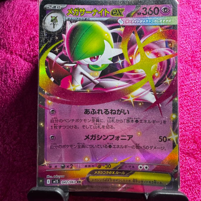 短歌売り無 メガサーナイトex RR 071/193 1枚