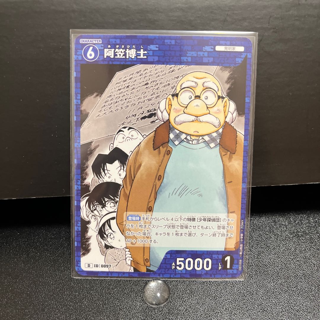 名探偵コナンカード ID0097 D 阿笠博士 1枚