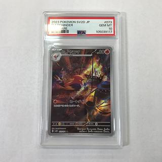 【PSA10】ヒノヤコマ AR 073/071 1枚