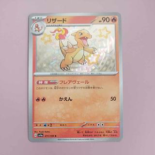 @ @ リザード S 211/190 1枚