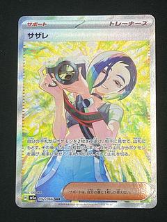 サザレ SAR 092/066の通販 トレスタ福重店 (710621877) | magi サザレ SAR 092/066の通販 トレスタ福重店 (710621877) | magi