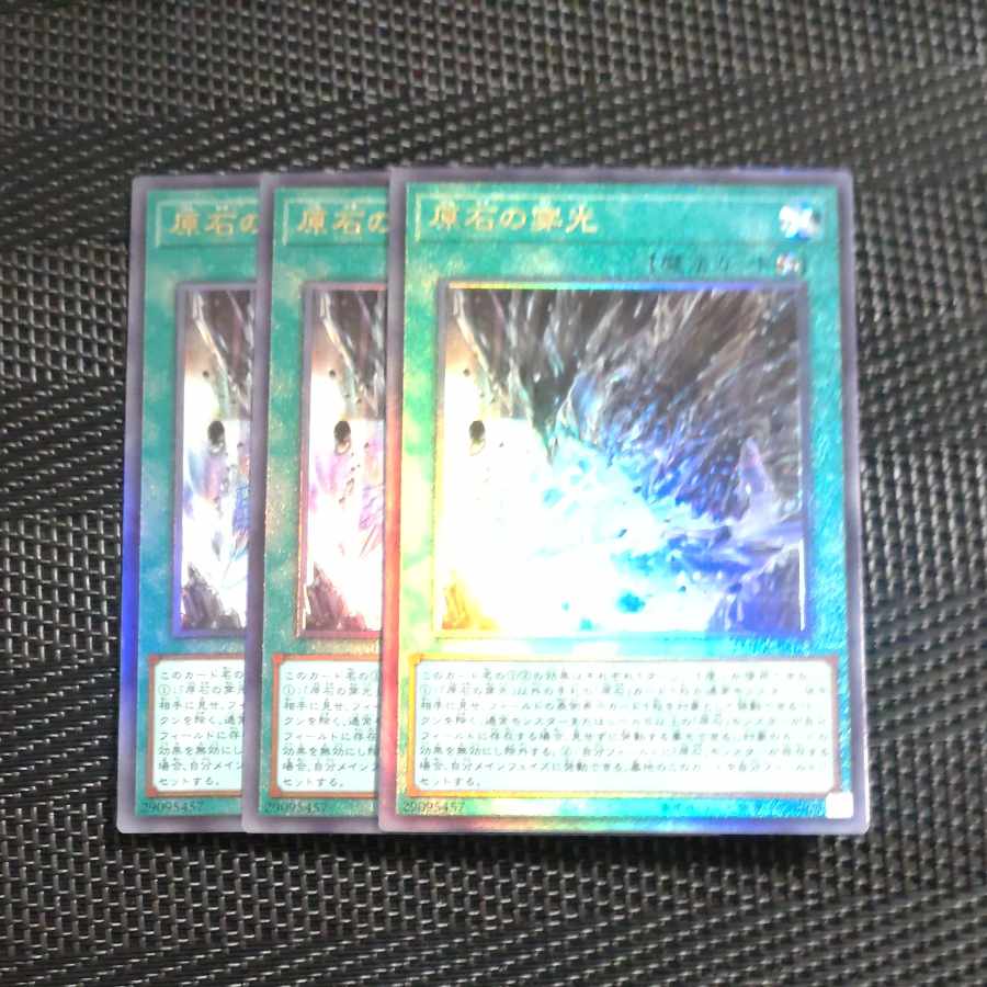 【木林堂】原石の穿光✕３　アルティメットレア 3枚