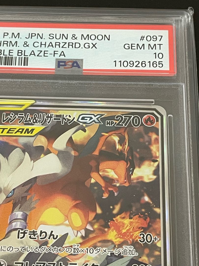 【PSA10】レシラム＆リザードンGX SA 097/095 ダブルブレイズ ワンオーナー 1枚