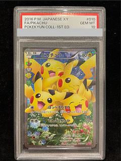 【PSA10】ピカチュウ RR 010/032 1枚