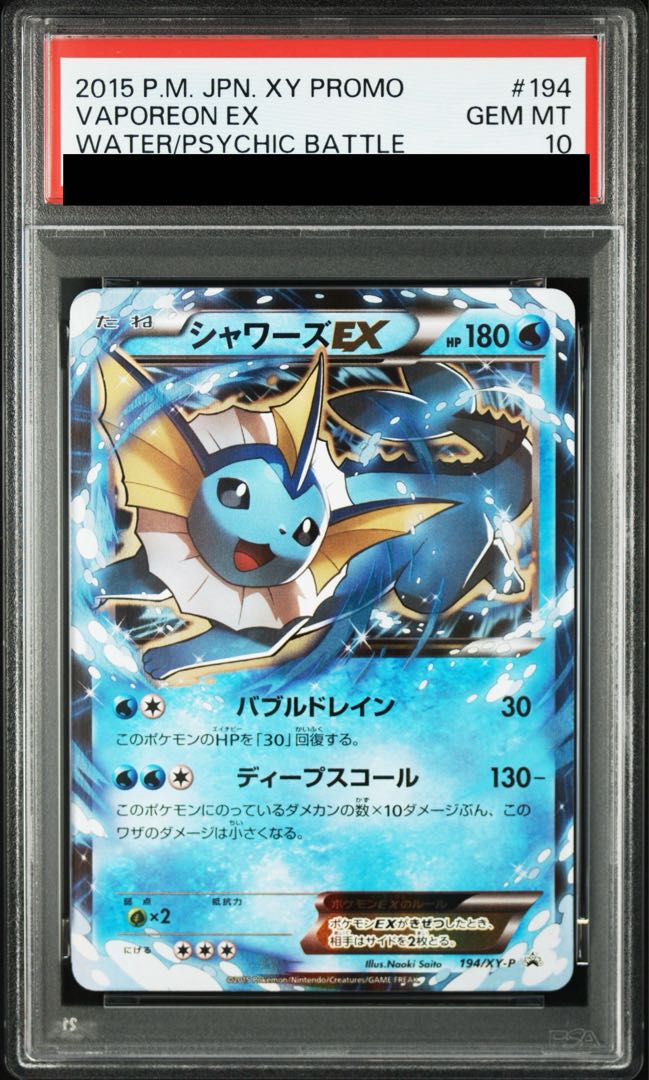 PSA10】シャワーズEX PROMO 194/XY-P 1枚の通販 magi公式アカウント 