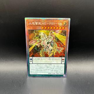 人攻智能ME-PSY-YA