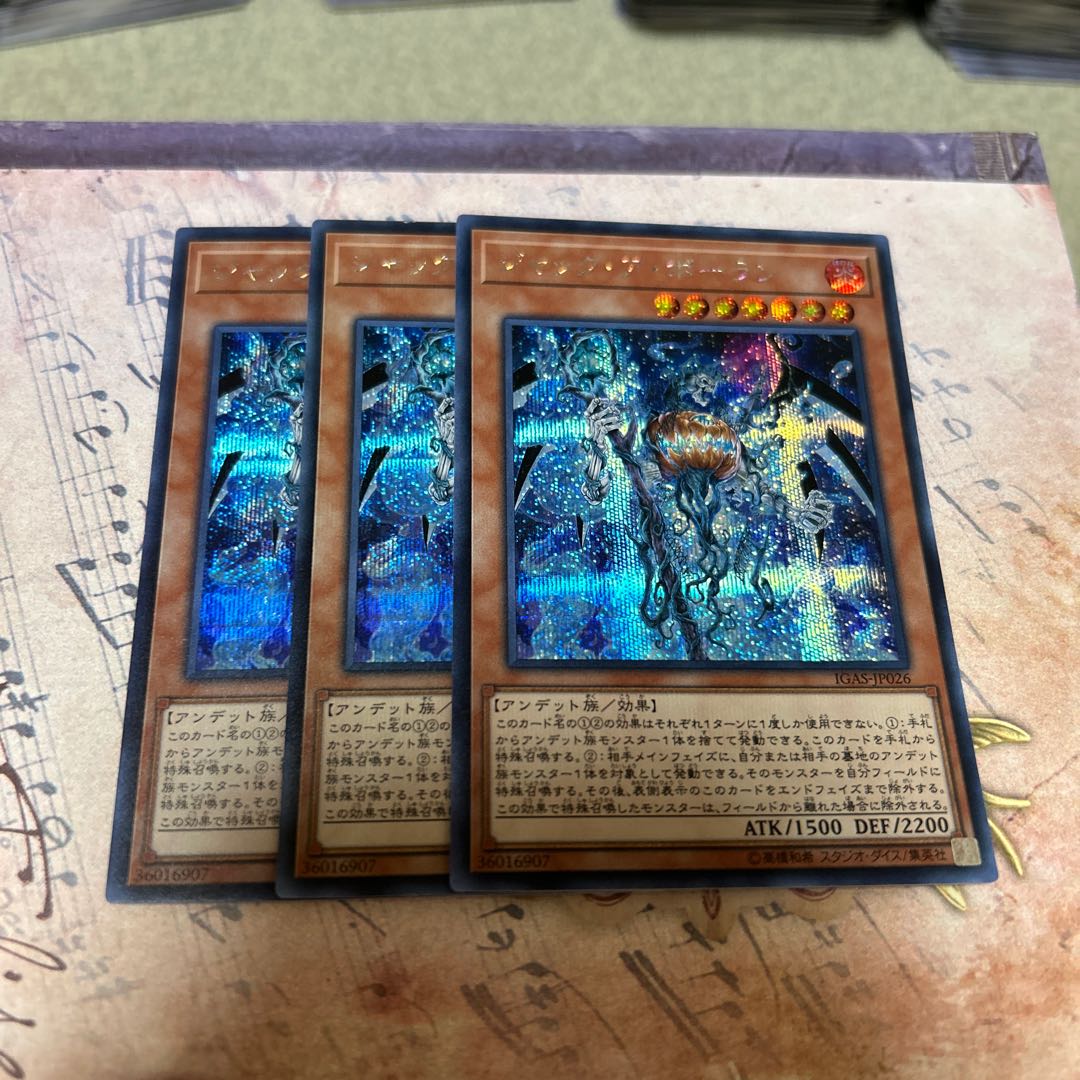 ジャック・ア・ボーラン シークレットレア JP026 3枚