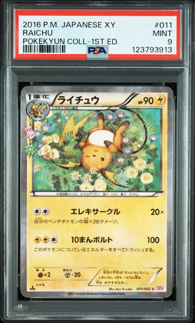 [PSA9] Raichu (Kira) C 011/032 1枚