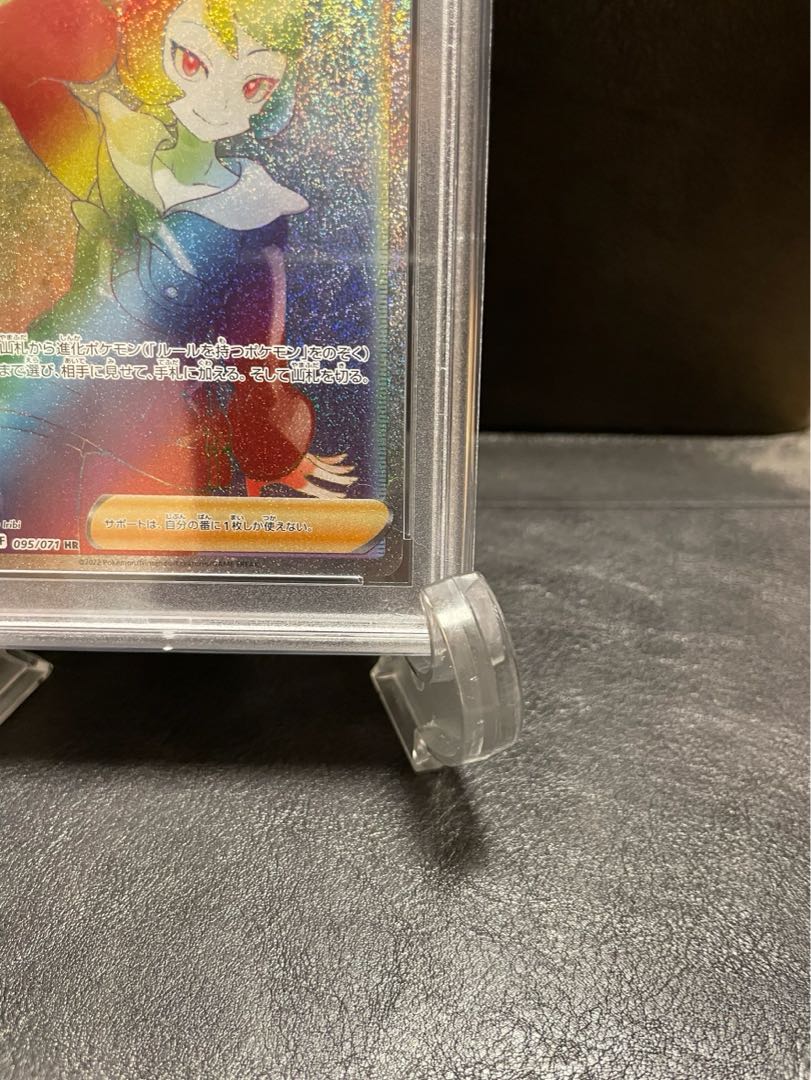 【PSA10】ヒナツ HR 095/071