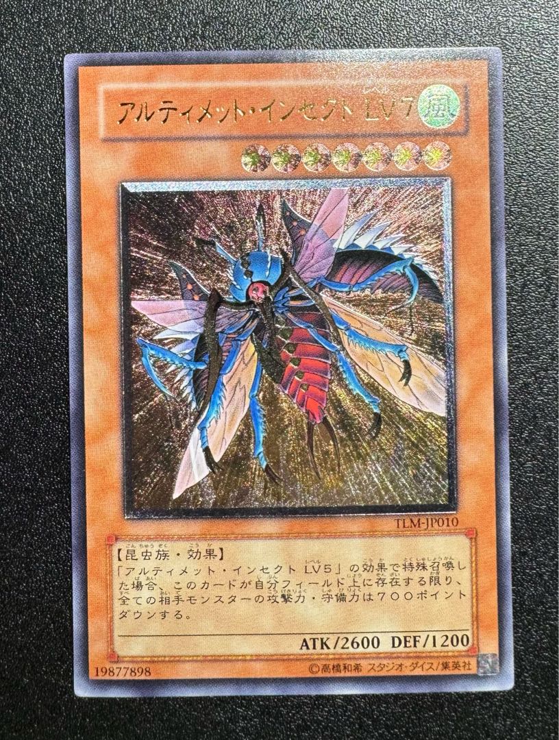 アルティメットインセクトLV7/昆虫族/遊戯王カード/レリーフ アルティメットインセクトLV7/昆虫族/遊戯王カード/レリーフ