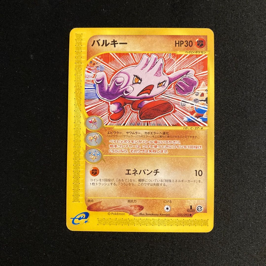 b59 パルキー 1ED ポケモンカードe トレトレ 1枚