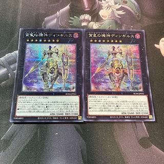 Dingirsu, the Orcust of the Evening Star A-1063