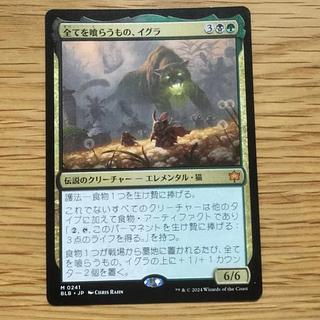 全てを喰らうもの、イグラ 神話レア 294/0 1枚