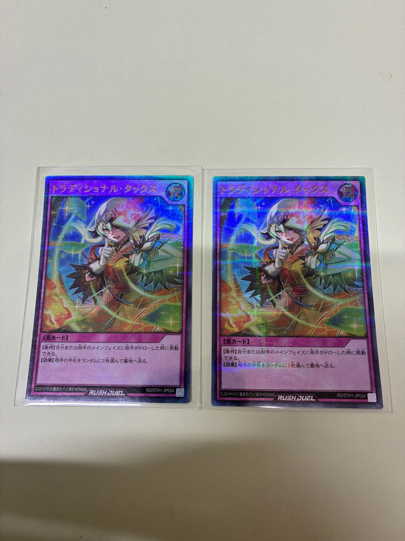 トラディショナル・タックス P-UR RD/5TH1-JP024 2枚