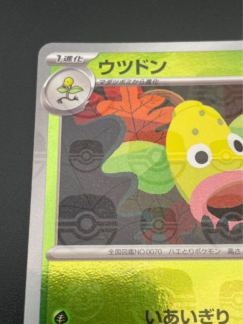 Used Weepinbell Master Ball Mirror 070/165 C sv2a 151 Pokémon Cards