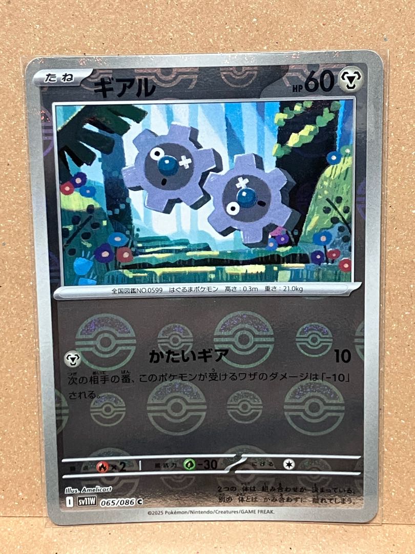 Klink (Poke Ball pattern/mirror spec.) C 065/086