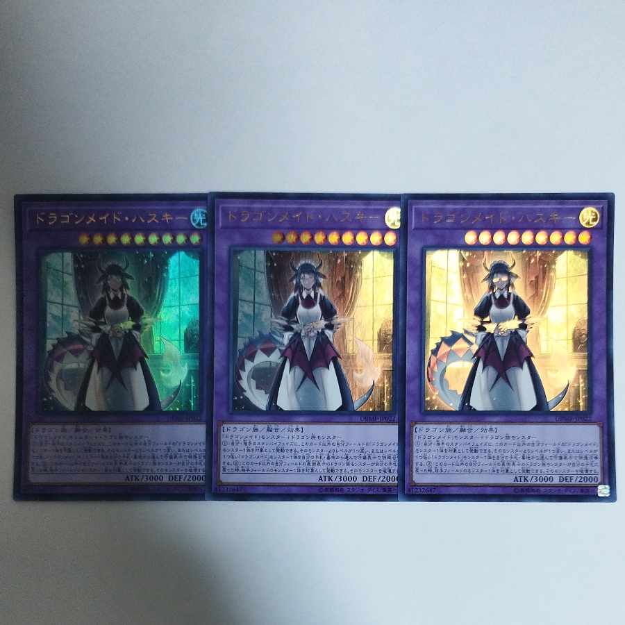 遊戯王 ドラゴンメイド・ハスキー ウルトラレア