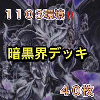 Yu-Gi-Oh 1103 Environment!　Darkness World Deck 40 cards 1枚