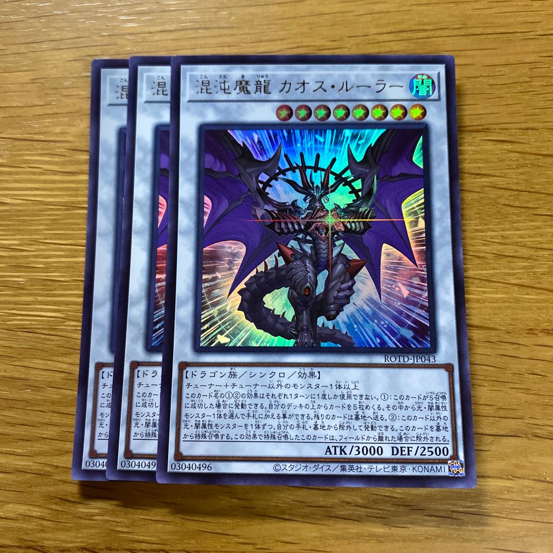 Chaos Ruler, the Chaotic Magical Dragon Ultra Rare JP043 1枚
