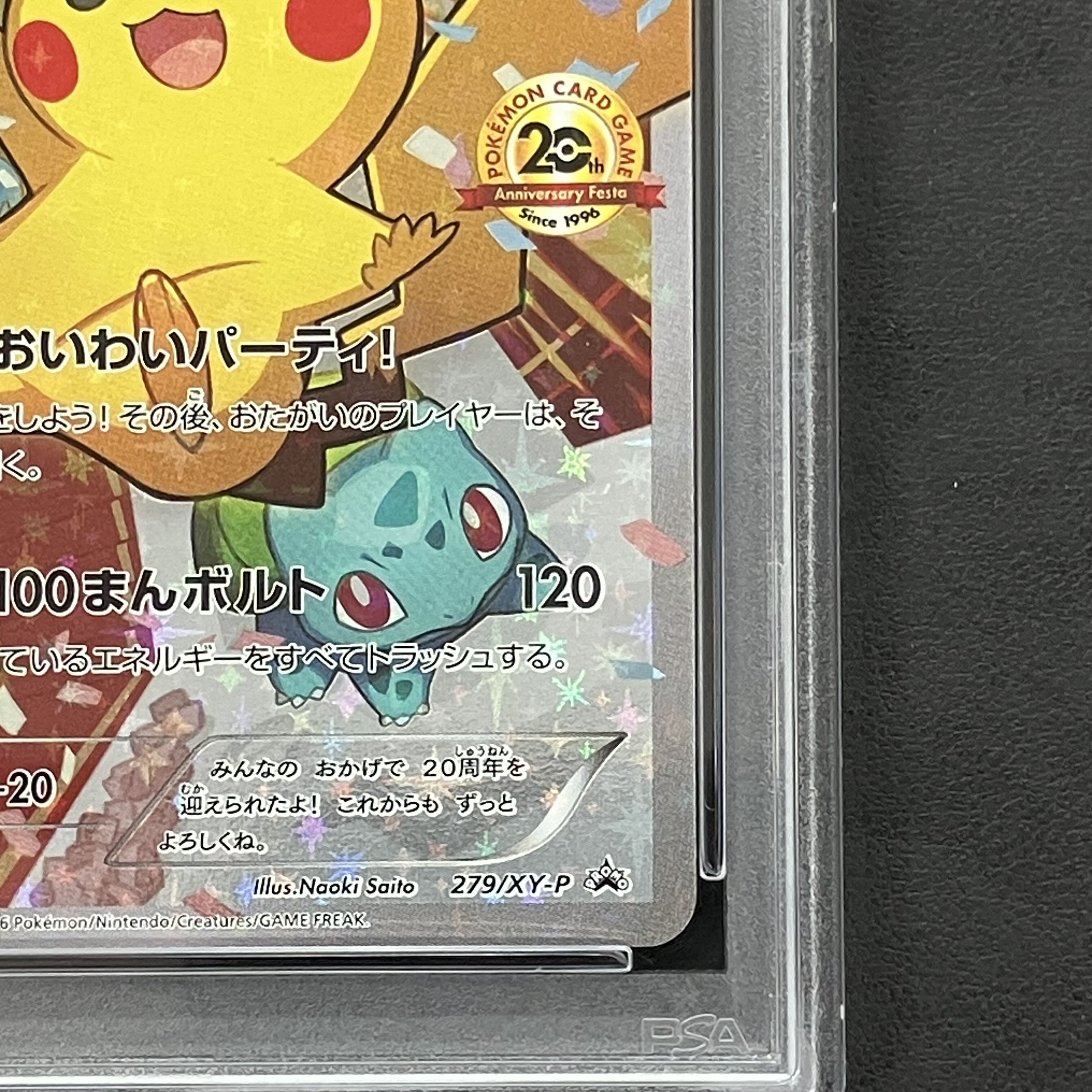 PSA10】ピカチュウ おいわいピカチュウ(20th) PROMO 279/XY-P 1枚の