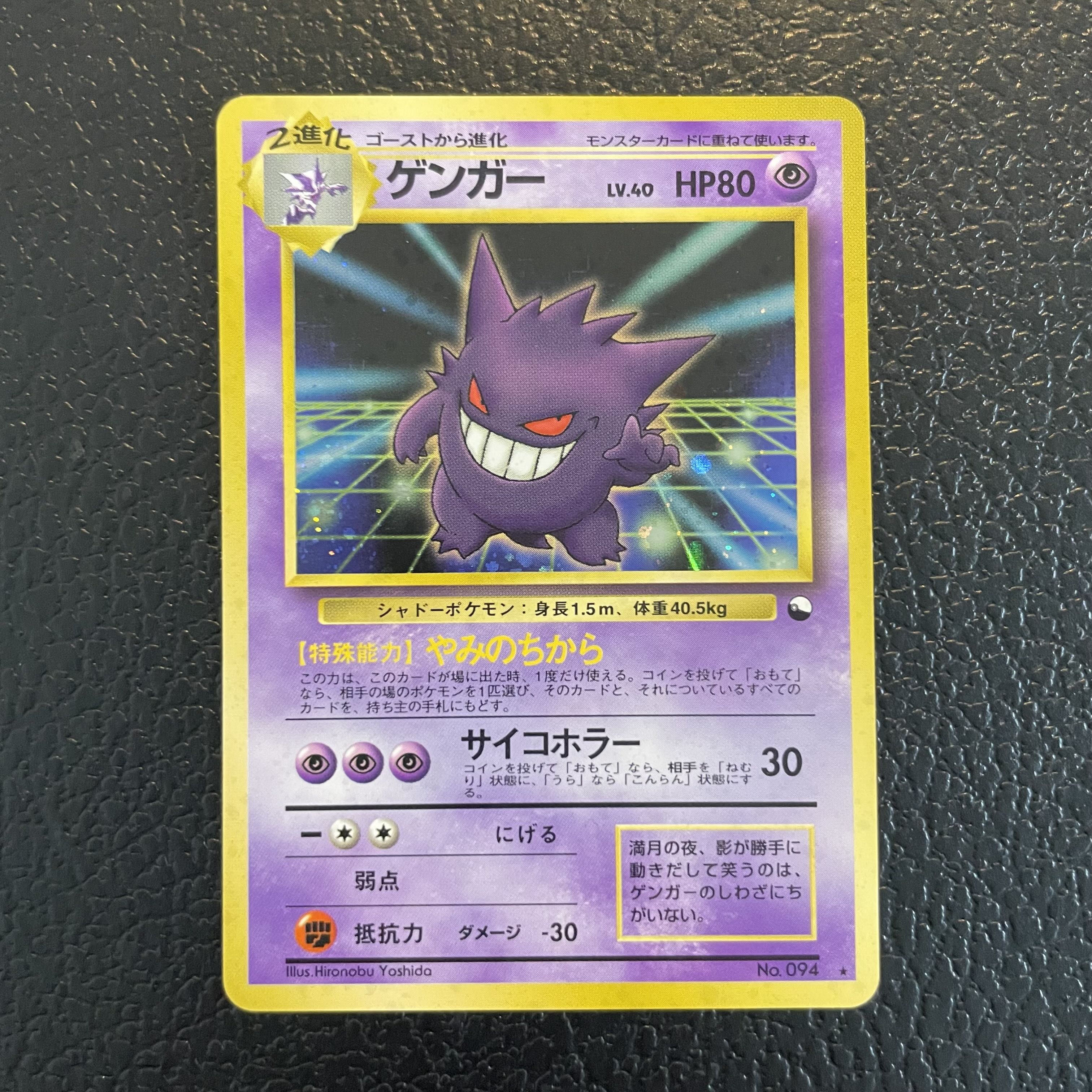 ゲンガー 通信進化キャンペーン 旧裏 PROMO 1枚